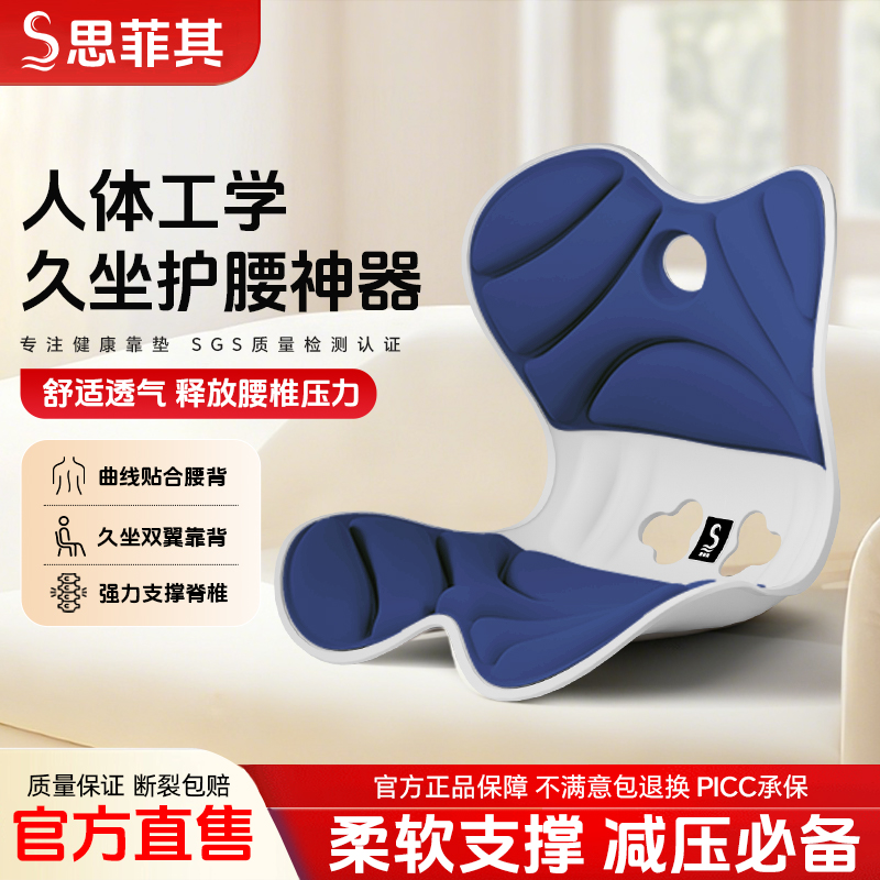 思菲其护腰坐垫人体工学久坐不累