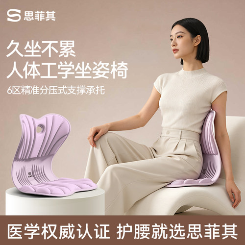 思菲其护腰腰靠垫腰托