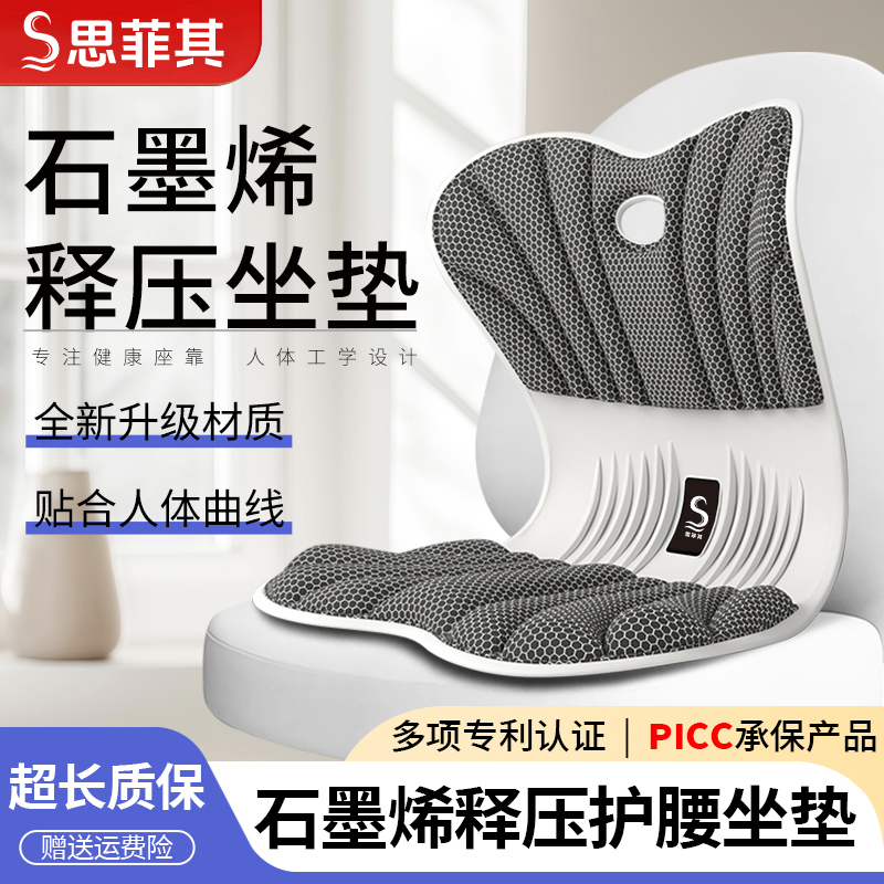 石墨烯久坐减压护腰靠垫坐垫