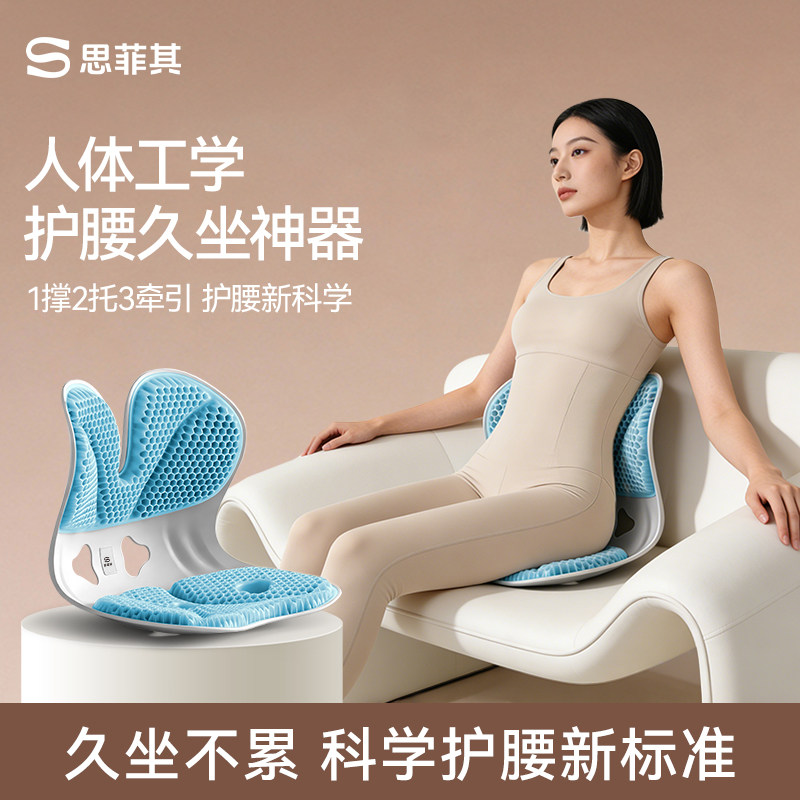 思菲其撑腰侠TPE椅子坐垫久坐不累神器美臀矫姿人体工学护腰座垫