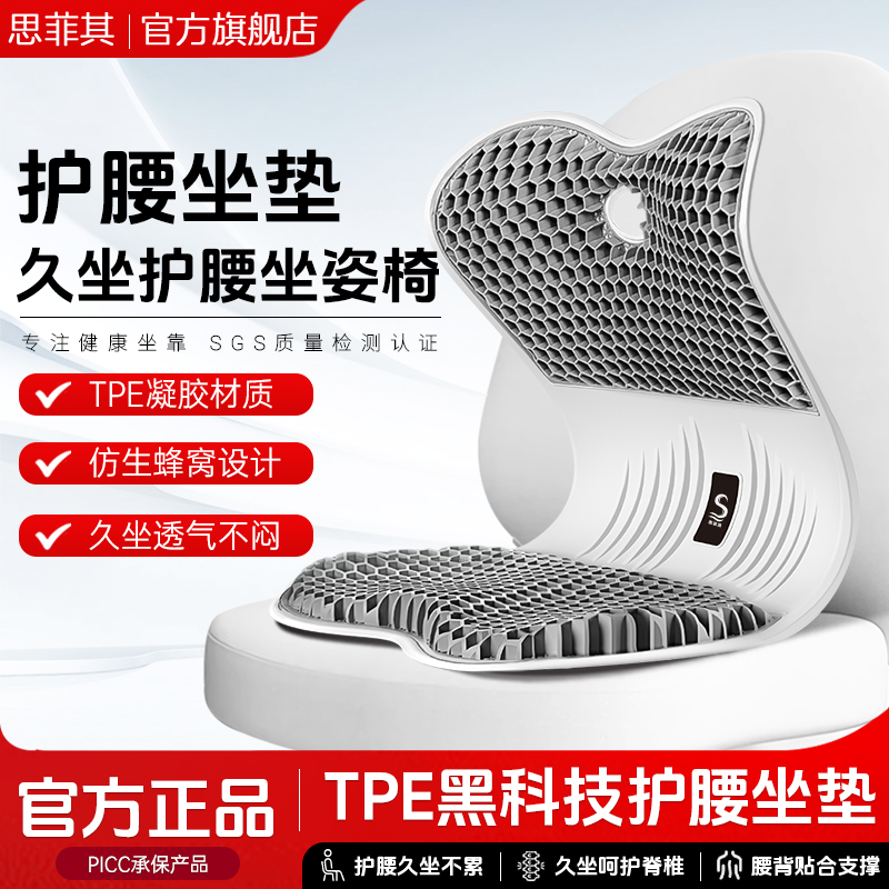 思菲其減壓護腰美臀久坐坐墊