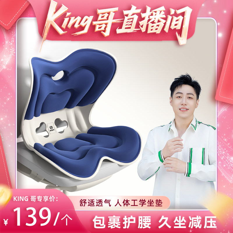 【king哥直播间】思菲其护腰坐垫人工工学学习垫休闲椅