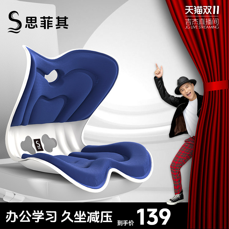 【吉杰双11】思菲其人体工学坐姿椅矫正坐姿护腰靠垫久坐神器