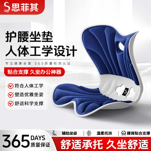思菲其办公室久坐护腰靠垫坐垫