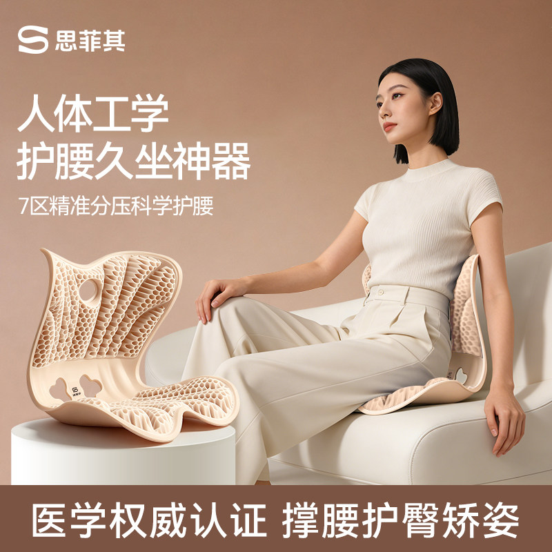 思菲其撑腰侠TPE护腰坐垫靠背一体椅子坐垫久坐神器透气腰靠靠垫
