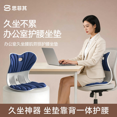 思菲其办公室护腰久坐不累坐垫