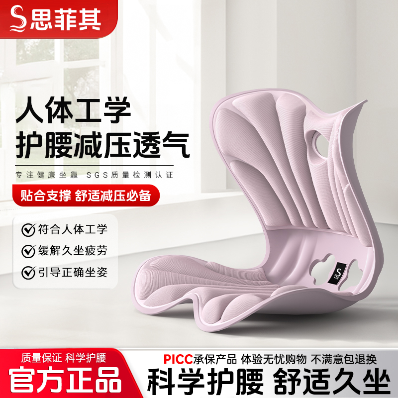 思菲其办公室久坐护腰靠垫坐垫