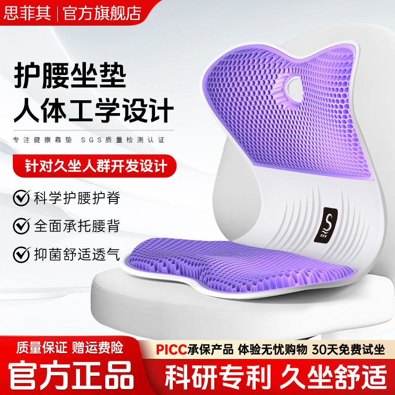 思菲其TPE护腰坐垫靠背一体椅子坐垫久坐神器办公室透气腰靠靠垫