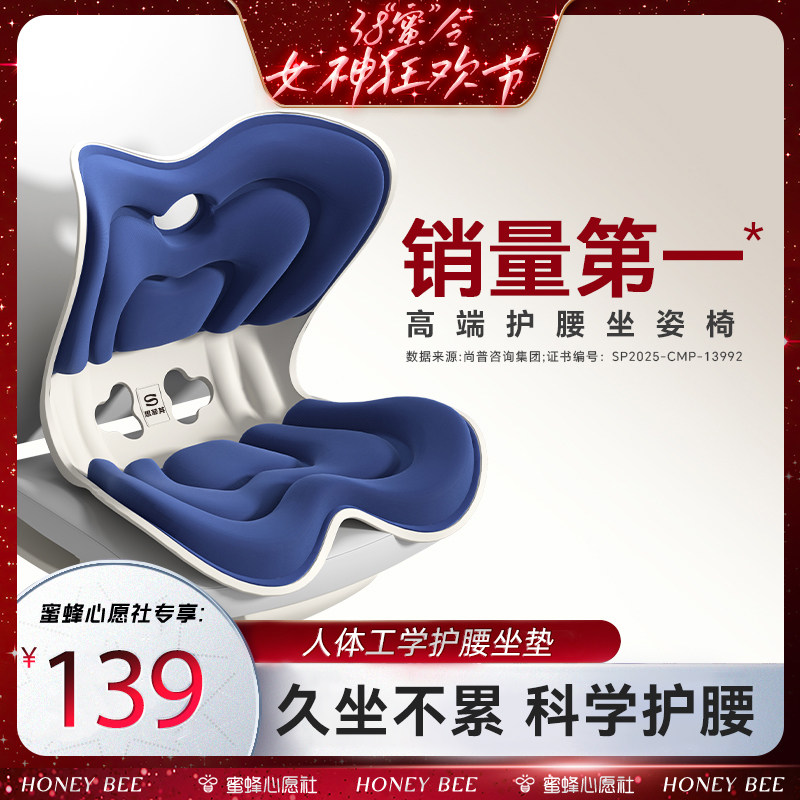【蜜蜂心愿社】思菲其爱心款护腰坐垫人体工学