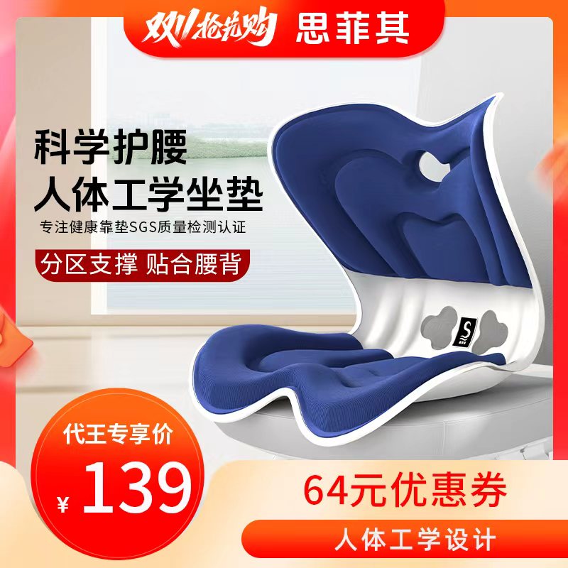 【代王直播间】思菲其爱心款护腰坐垫办公室久坐人体工学椅靠垫