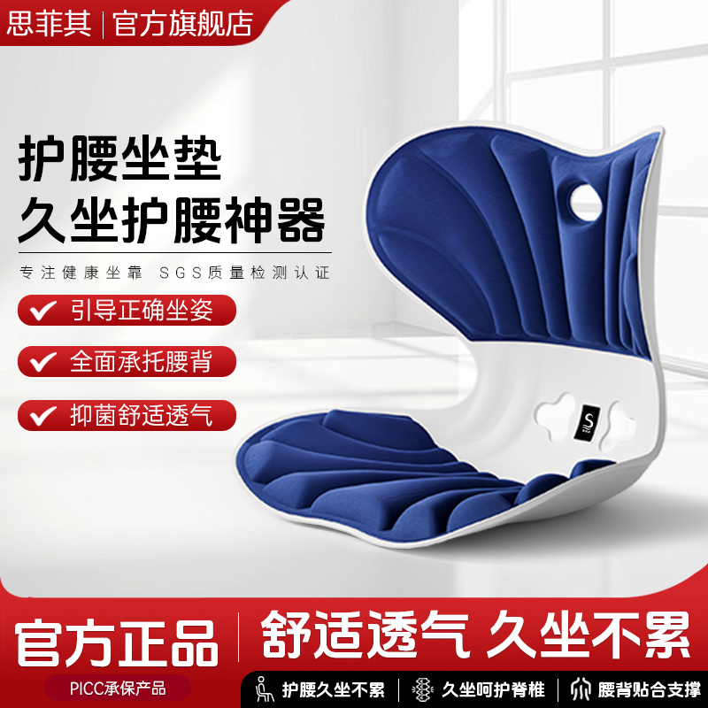 思菲其人体工学护腰坐垫椅