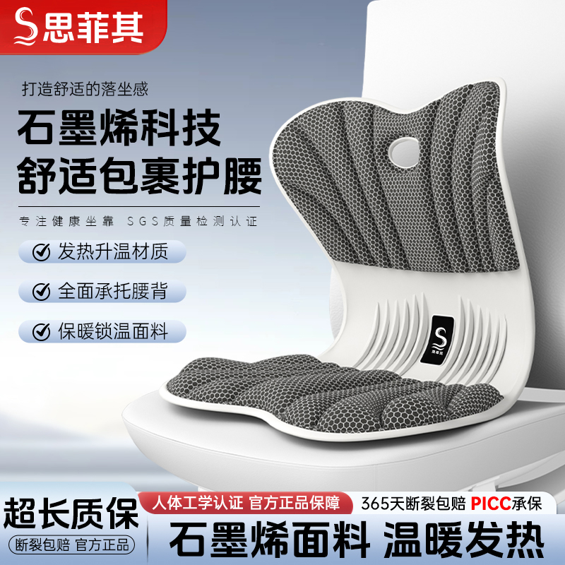 石墨烯发热尾椎减压护腰坐垫