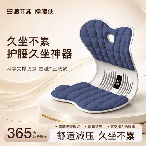 思菲其护腰矫姿久坐不累坐垫