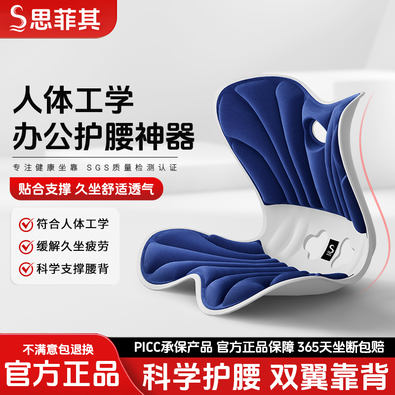 思菲其办公室久坐不累护腰坐垫