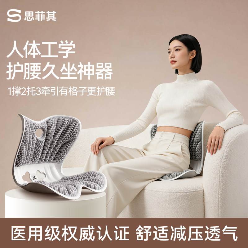 思菲其撑腰侠TPE护腰坐垫靠背一体椅子坐垫久坐神器透气腰靠靠垫