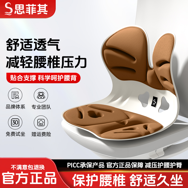 思菲其护腰坐垫人体工学设计