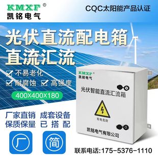 8进1出500 光伏防雷直流汇流箱400x400x160成套 2进4进 6进 1000v