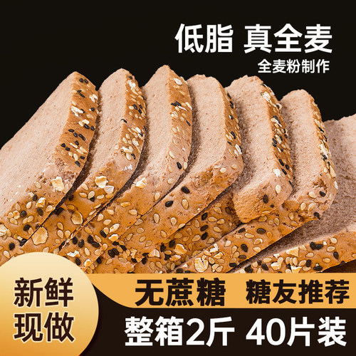 糖尿病主食零食无糖精全麦软面包孕妇代餐杂粮糖尿病患者专用食品 - 封面