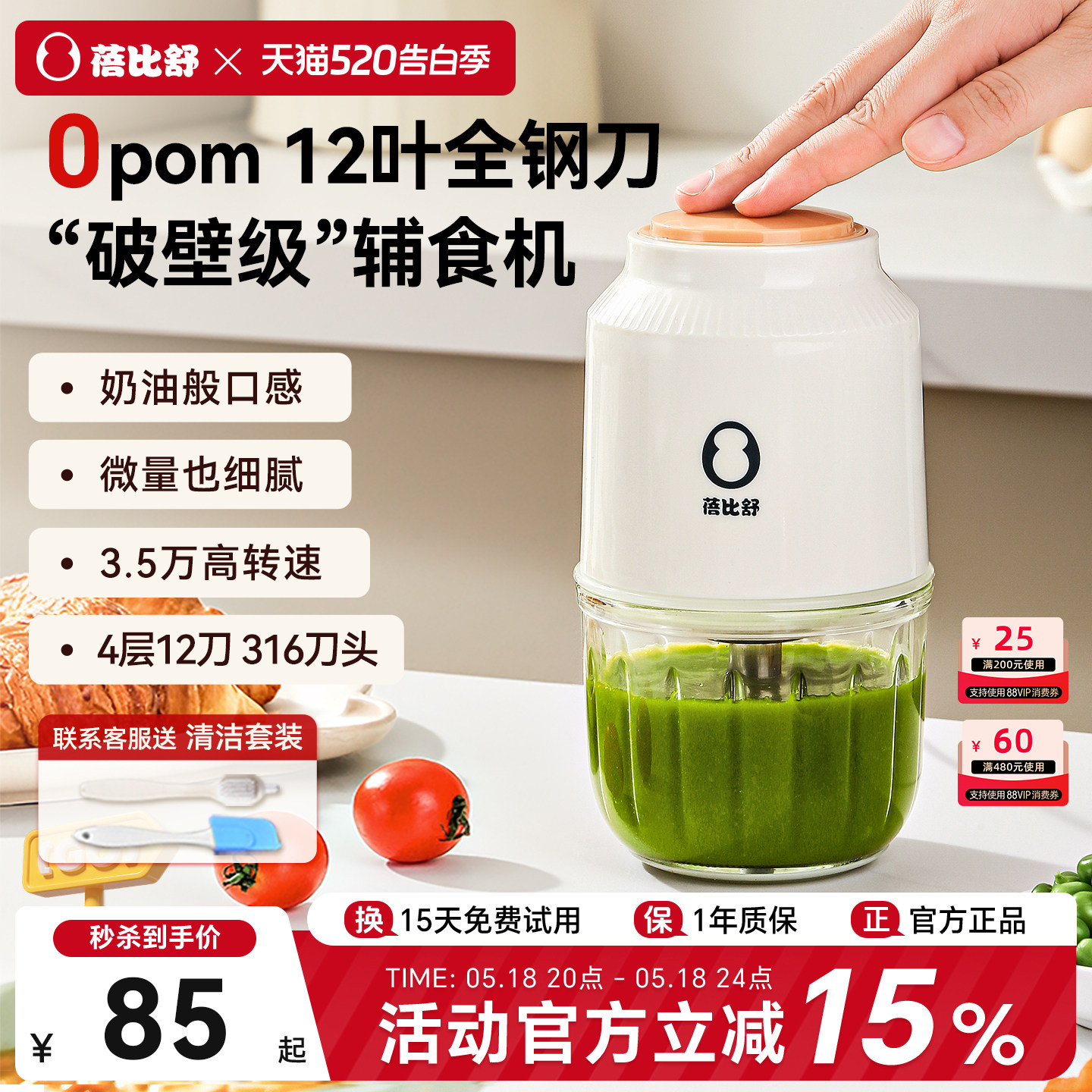 蓓比舒辅食机婴儿宝宝多功能料理机专用小型打果泥研磨搅拌机工具