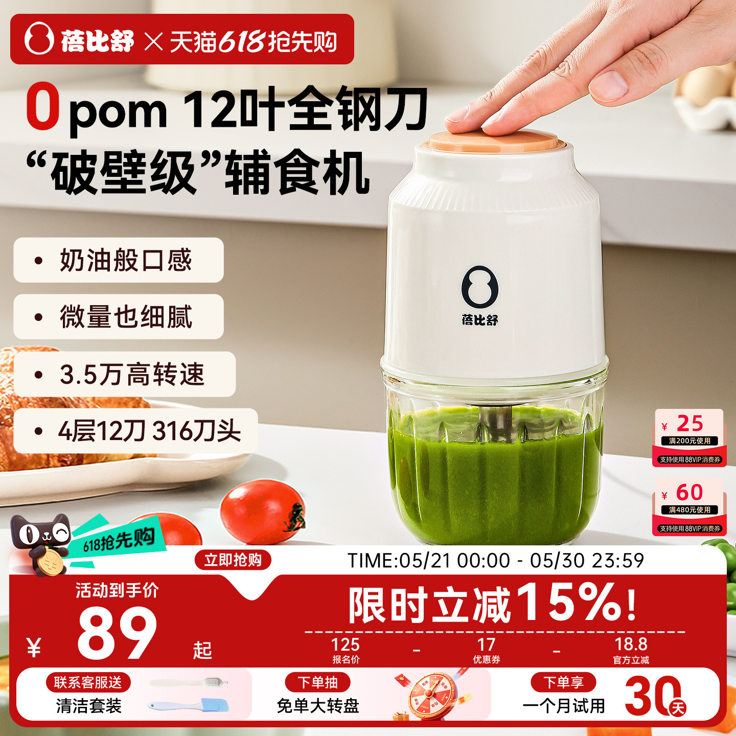 蓓比舒辅食机婴儿宝宝多功能料理机专用小型打果泥研磨搅拌机工具
