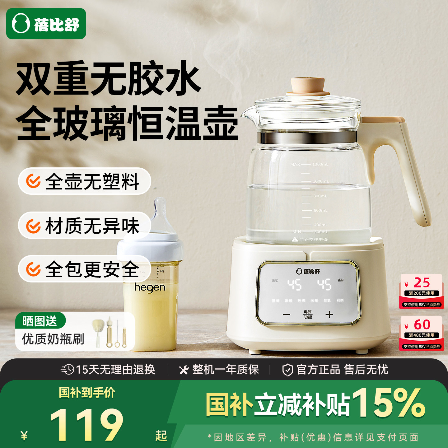 蓓比舒全玻璃恒温热水壶婴儿家用烧水壶智能奶粉专用泡奶机调奶器