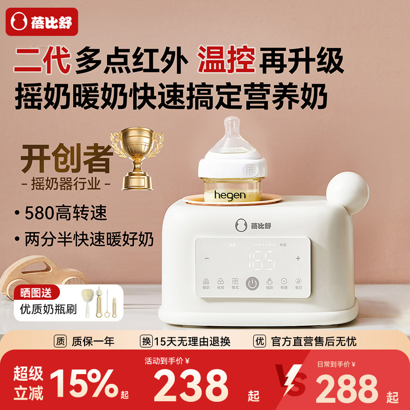 蓓比舒摇奶器暖奶二合一婴儿全自动恒温奶瓶奶粉搅拌器热奶温奶器