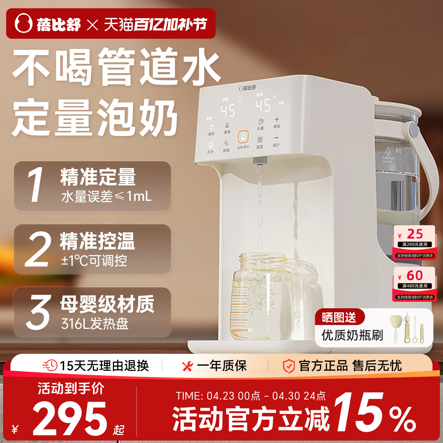 蓓比舒恒温热水壶婴儿泡奶机智能自动定量出水冲奶神器家用调奶器