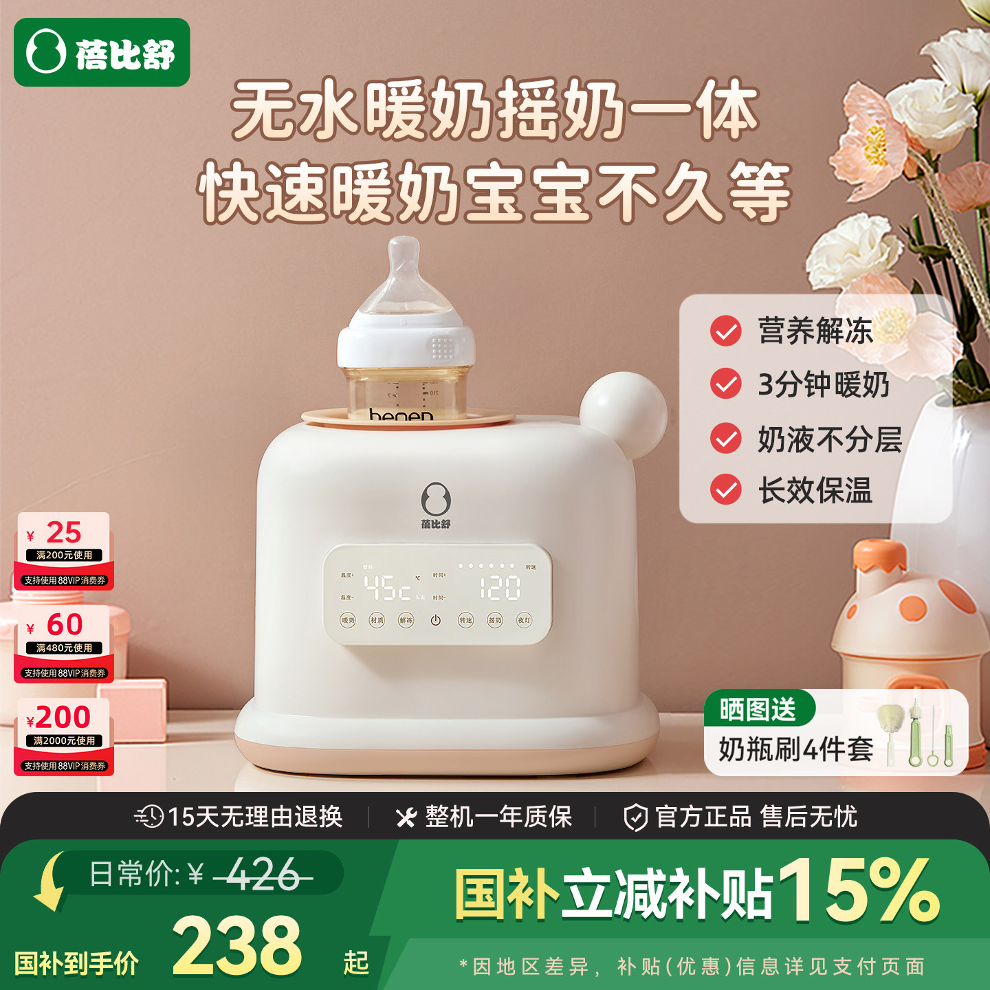 蓓比舒温奶器自动恒温无水加热器母乳婴儿热奶保温奶瓶摇奶暖奶器