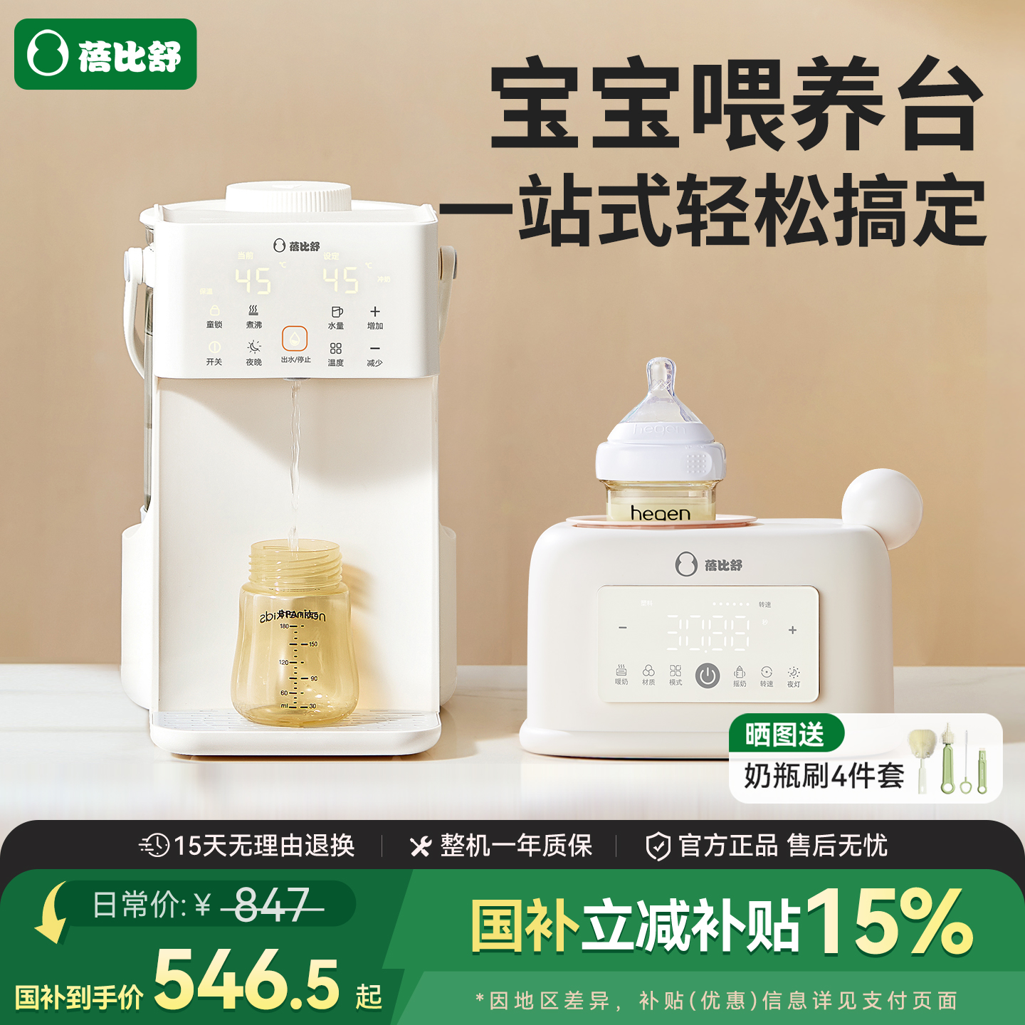 蓓比舒喂养台摇暖奶神器一体机+定量出水泡奶机+紫外线奶瓶消毒柜