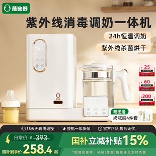 蓓比舒紫外线消毒柜婴儿奶瓶消毒烘干一体机恒温壶温奶水壶调奶器