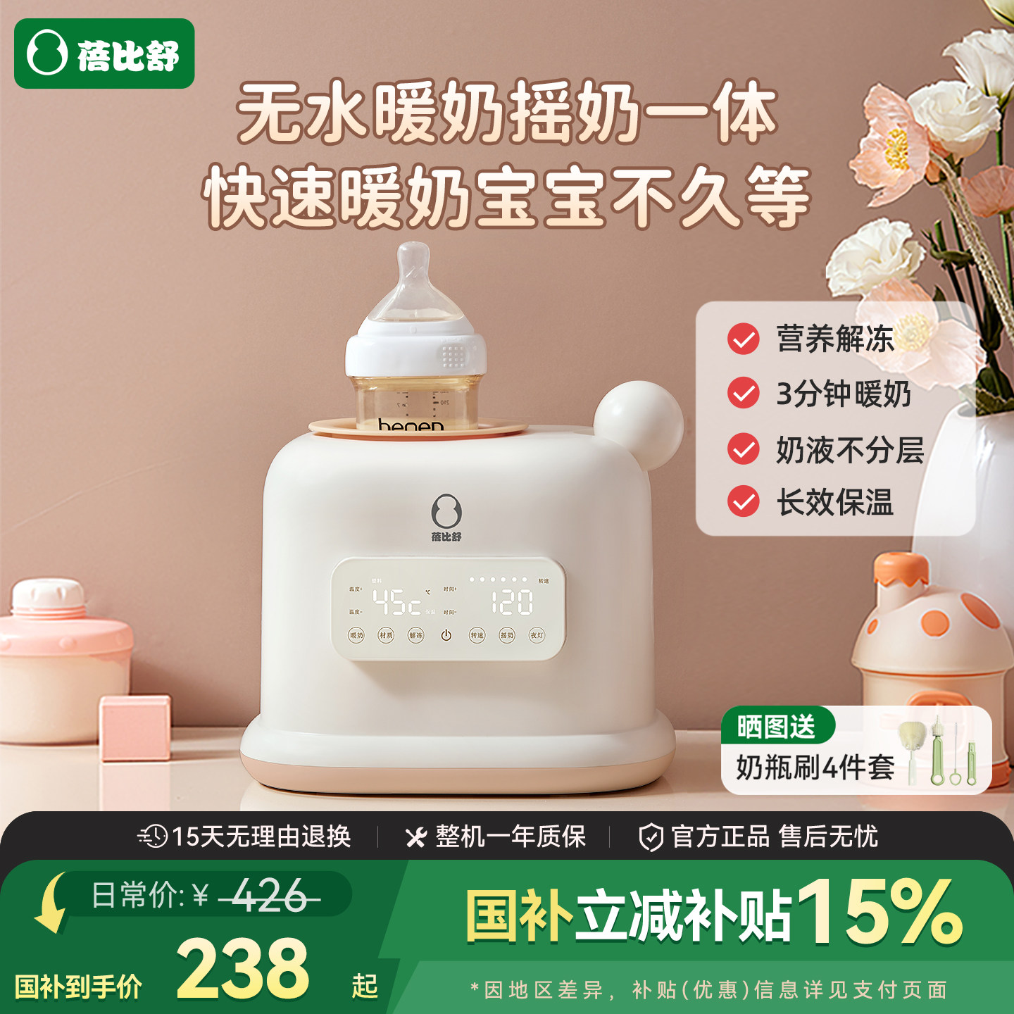 蓓比舒无水暖奶摇奶器二合一