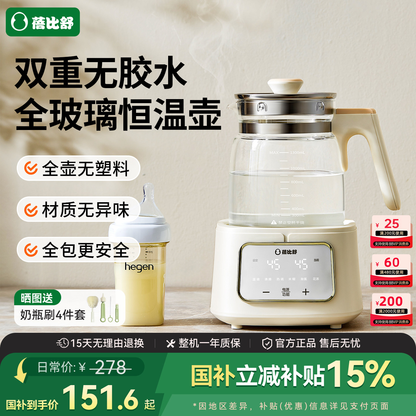 蓓比舒全玻璃恒温热水壶婴儿家用烧水壶智能奶粉专用泡奶机调奶器
