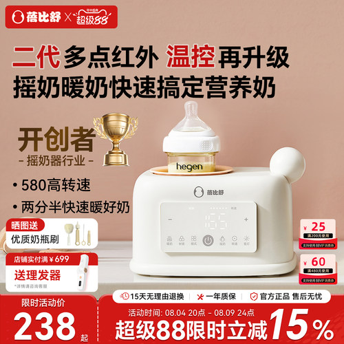 蓓比舒摇奶器暖奶保温解冻多合一