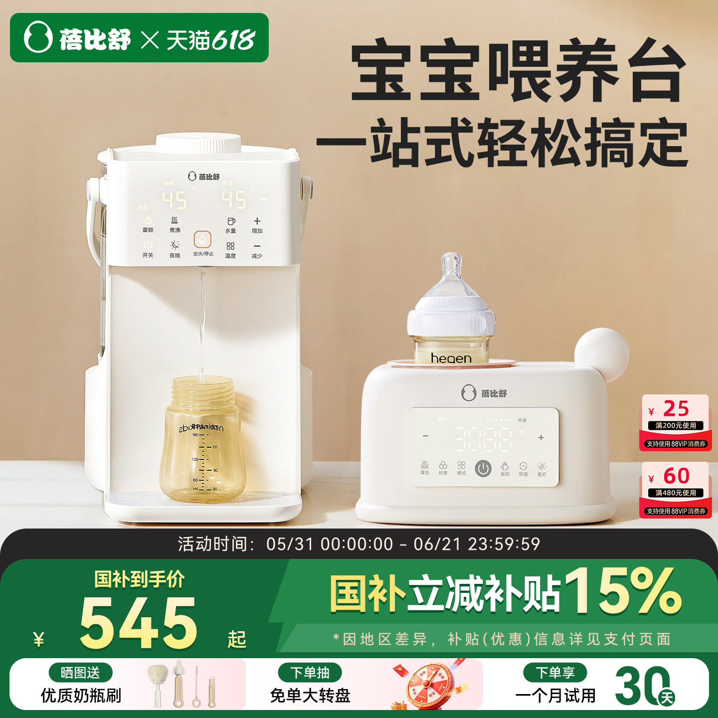 蓓比舒喂养台摇暖奶神器自动恒温无水加热器一体机定量出水泡奶机