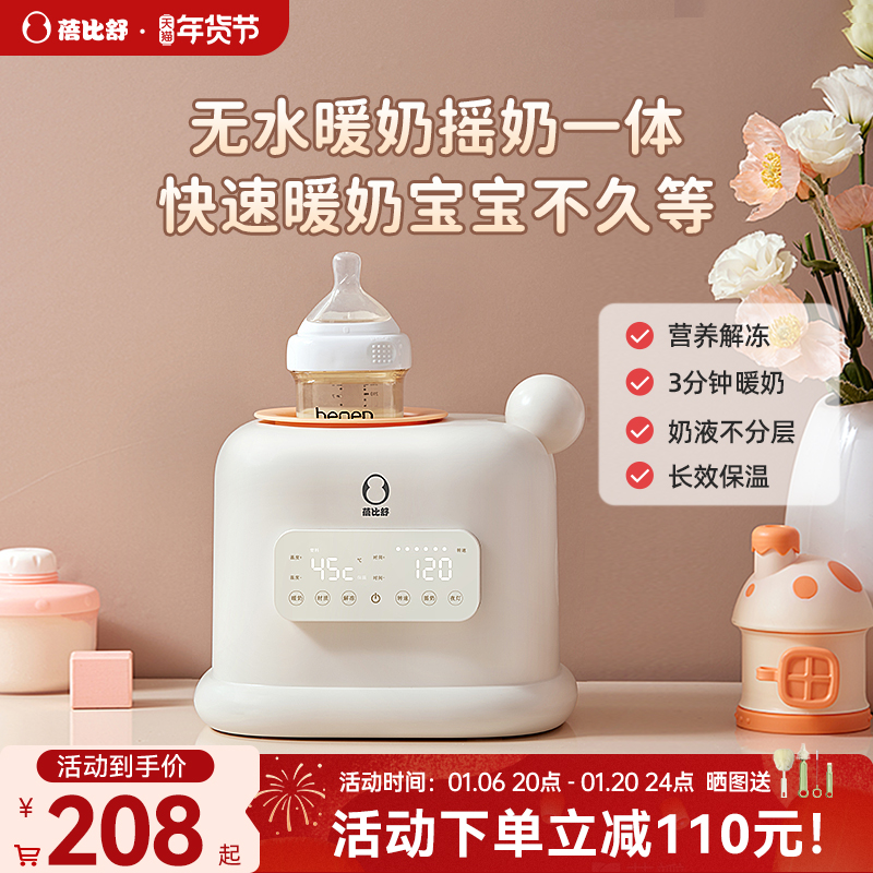 蓓比舒温奶器无水暖奶器自动恒温加热母乳婴儿热奶保温奶瓶恒温器