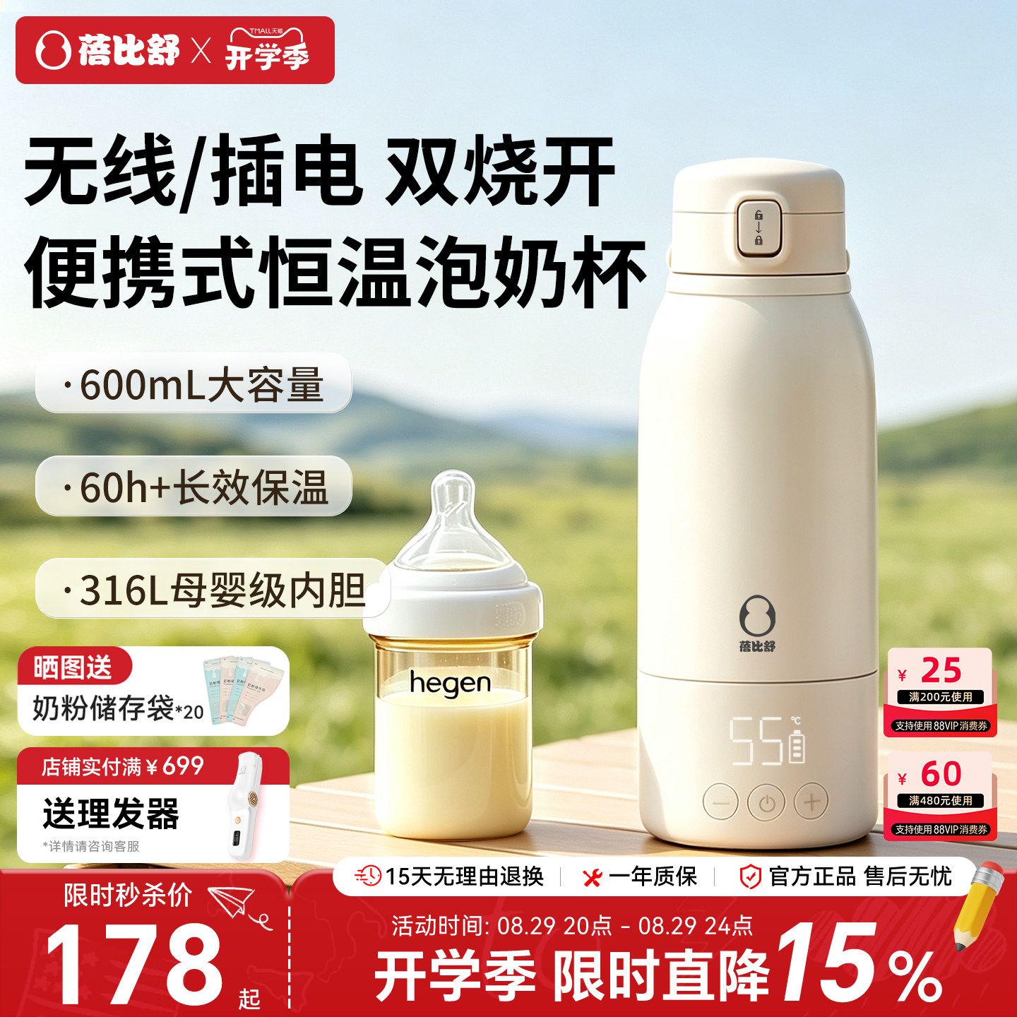 蓓比舒便携恒温杯无线烧开泡奶杯