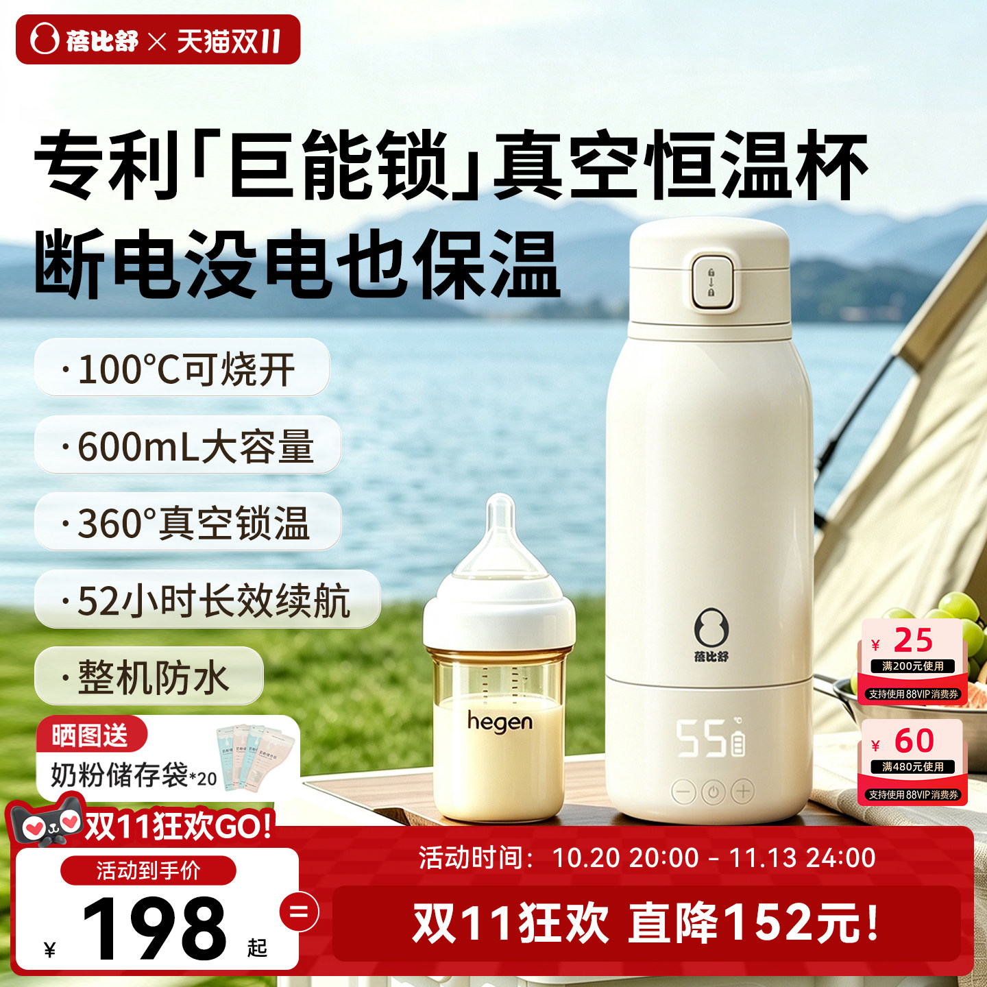 蓓比舒恒温水壶婴儿专用冲奶外出无线便携式恒温杯消毒烧开保温杯