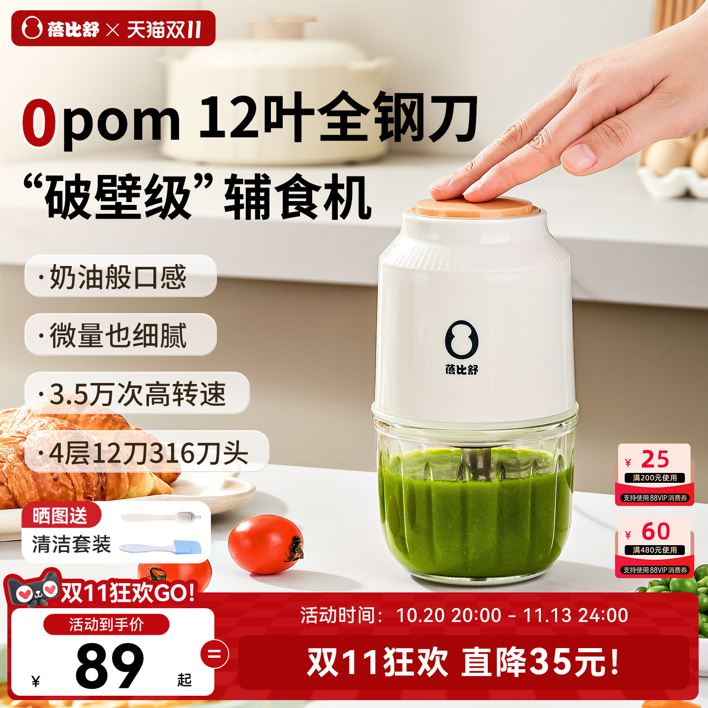 蓓比舒辅食机婴儿宝宝多功能料理机专用小型打果泥研磨搅拌机工具