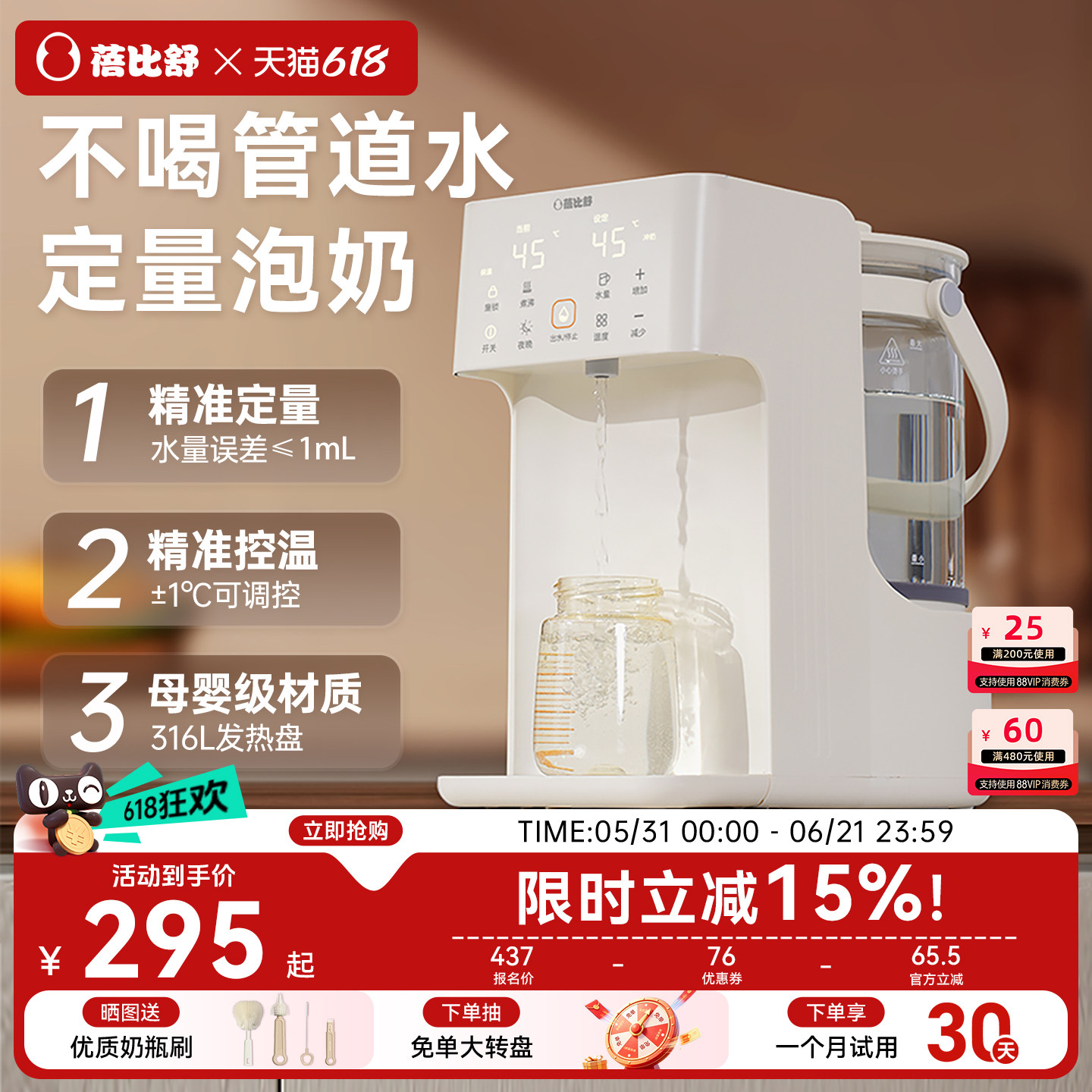 蓓比舒恒温热水壶婴儿泡奶机智能自动定量出水冲奶神器家用调奶器