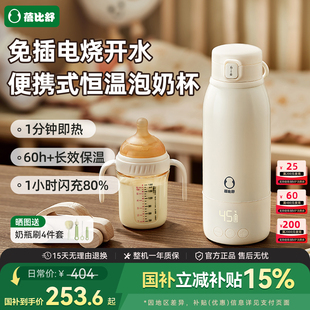 蓓比舒恒温壶婴儿外出专用无线便携式恒温保温水杯烧水泡奶调奶器