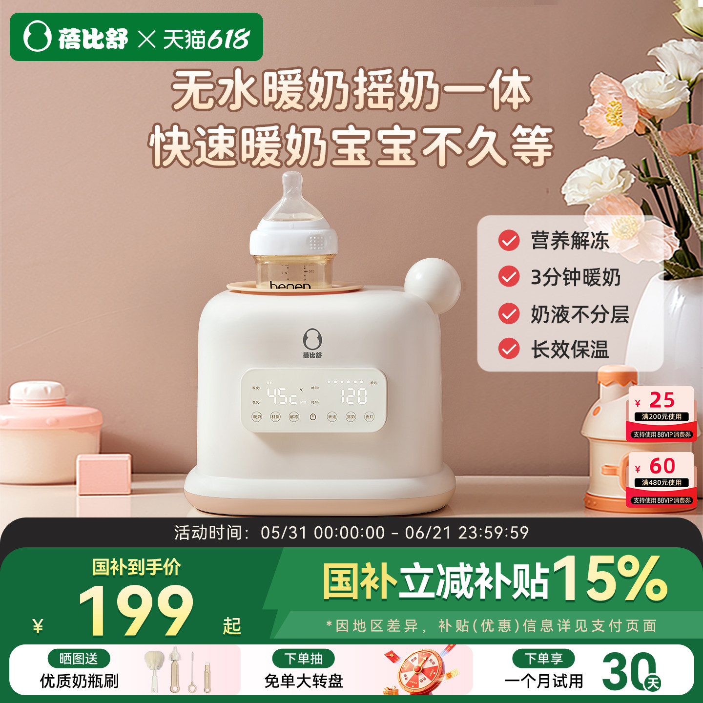 蓓比舒温奶器自动恒温无水加热器母乳婴儿热奶保温奶瓶摇奶暖奶器