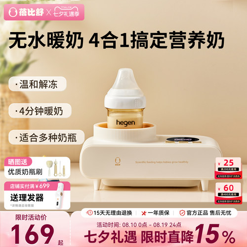 蓓比舒无水暖奶器恒温解冻烘干
