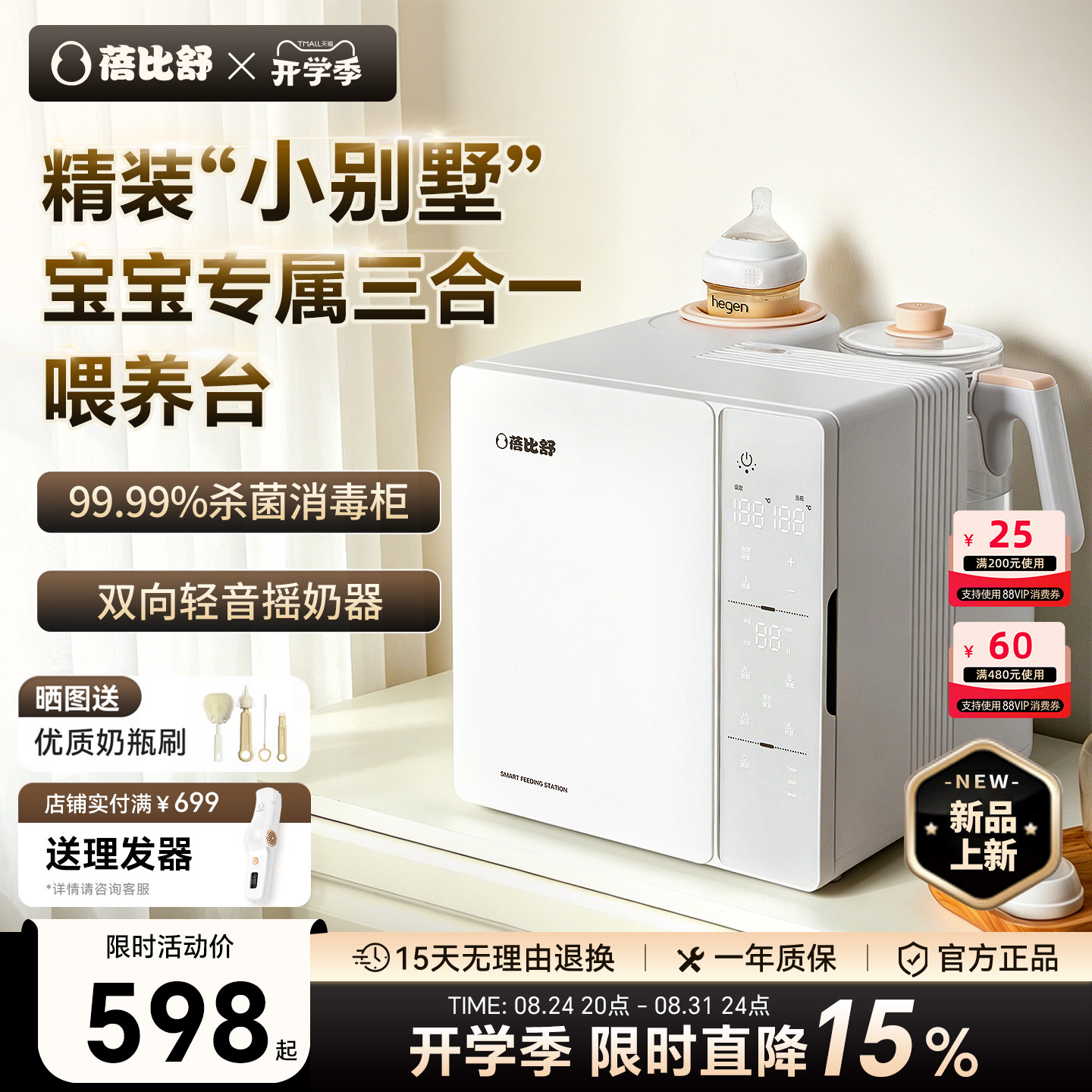 蓓比舒奶宝宝三合一喂养台