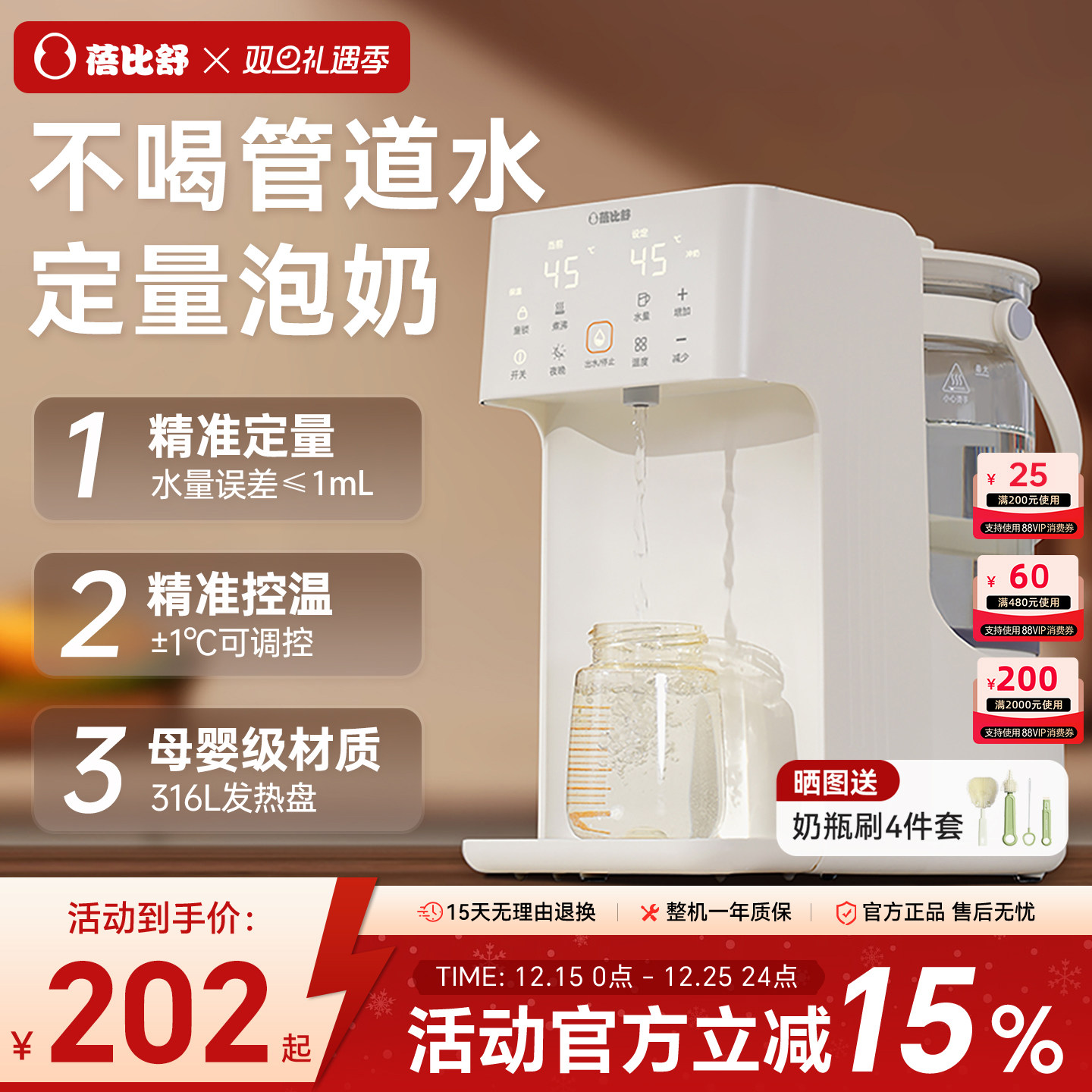 蓓比舒恒温热水壶婴儿泡奶机智能自动定量出水冲奶神器家用调奶器