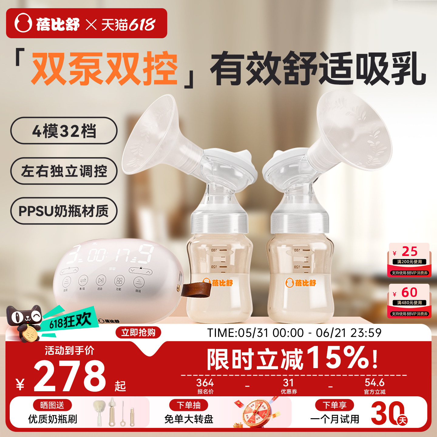 蓓比舒双边吸奶器电动双泵双控大吸力通乳全自动免手扶挤奶器不疼