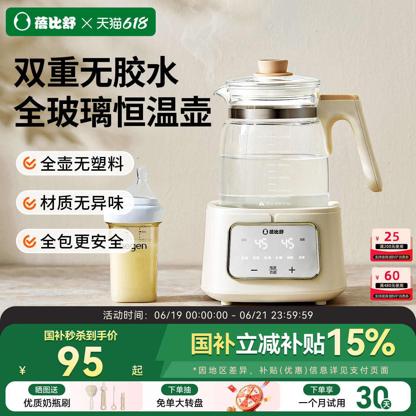 蓓比舒全玻璃恒温热水壶婴儿家用烧水壶智能奶粉专用泡奶机调奶器