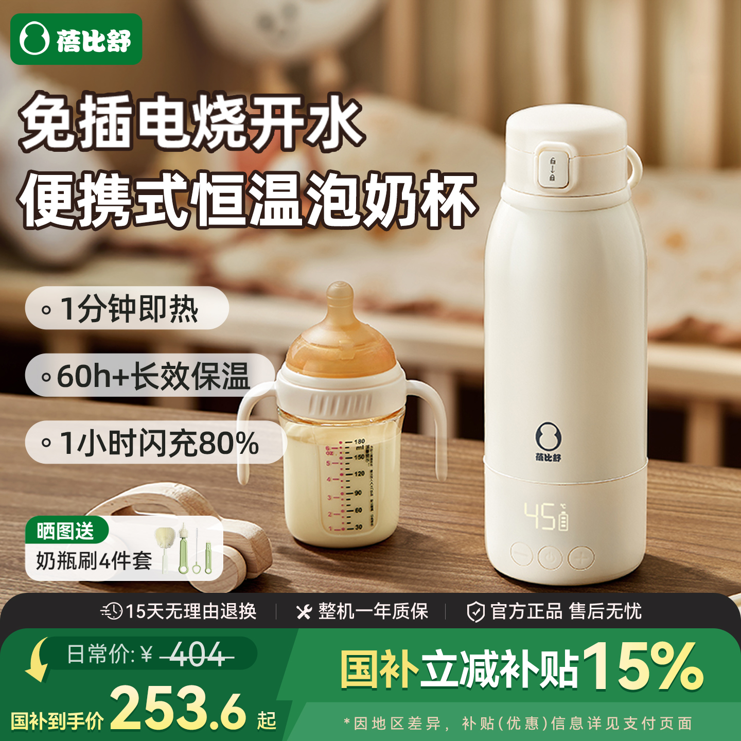 蓓比舒便携式恒温杯大容量能烧开