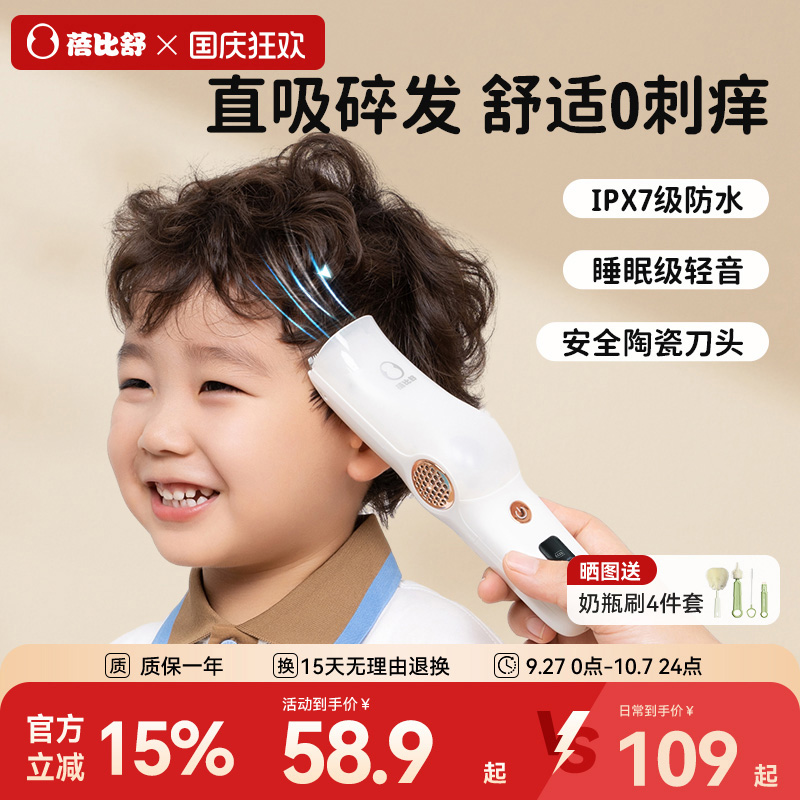 蓓比舒吸发款理发器整机防水