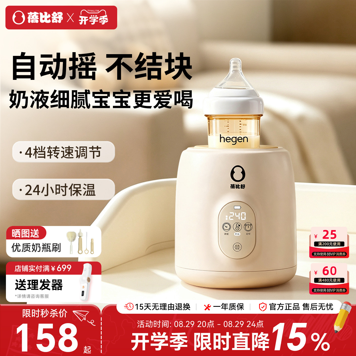 蓓比舒摇奶器全自动恒温保温调奶电动冲奶粉摇匀搅拌器暖奶器一体