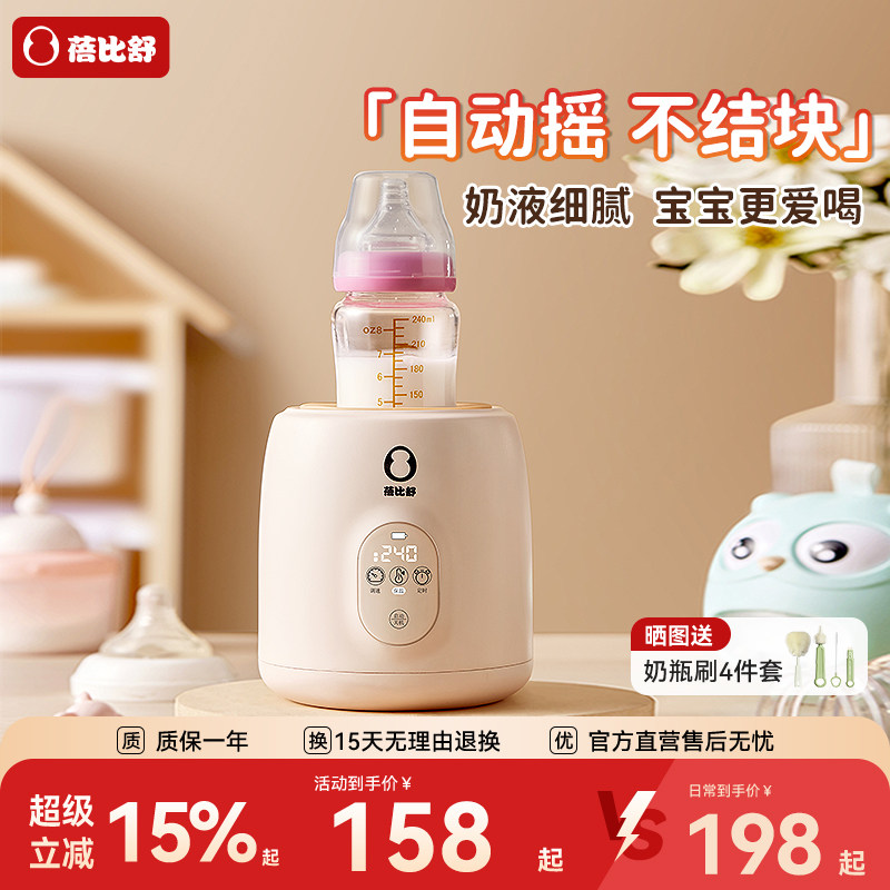蓓比舒摇奶器全自动恒温保温调奶电动冲奶粉摇匀搅拌器暖奶器一体
